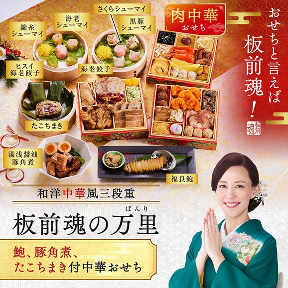 おせち 早割 2026 予約 冷凍 お節「板前魂の万里」 和洋中華風 三段重 3人前 37品目 鮑 豚角煮 焼売 餃子 肉おせち 中華おせち 御節 送料無料 2025 おせち料理02