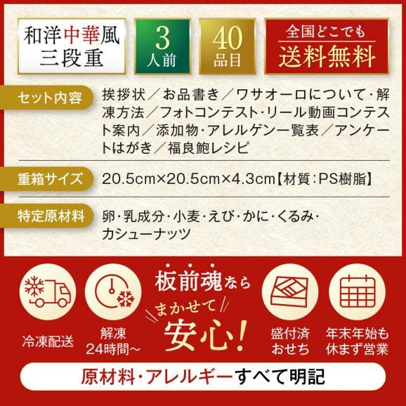 おせち 早割 2027 予約 冷凍 お節 板前魂の万里 和洋中華風 三段重 3人前 40品 中華おせち 鮑 たこちまき 豚角煮 焼売 餃子 2026 おせち料理03