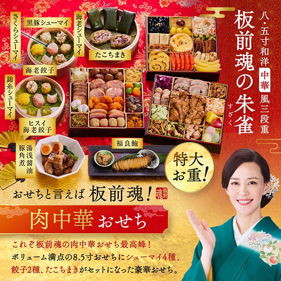 おせち 早割 2026 予約 冷凍 お節「板前魂の朱雀」 特大 和洋中華風 三段重 5人前 49品目 鮑 豚角煮 焼売 餃子 ちまき 中華 御節 送料無料 2025 おせち料理02