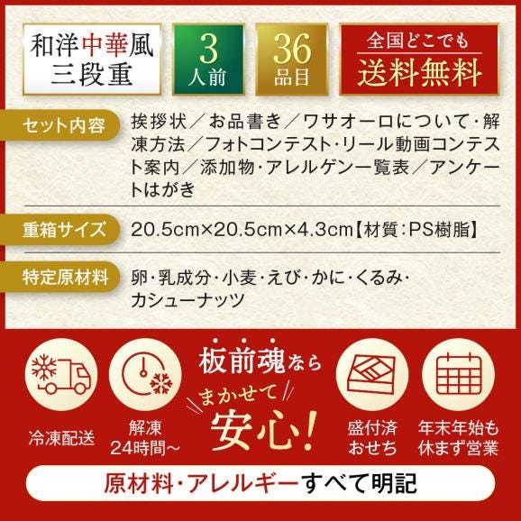 おせち 早割 2027 予約 冷凍 お節 板前魂の百福 和洋中華風 三段重 3人前 36品 中華おせち 豚角煮 焼売 2026 おせち料理03
