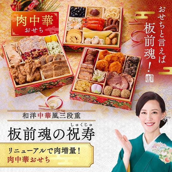 おせち 早割 2026 予約 冷凍 お節「板前魂の祝寿」 和洋中華風 三段重 3人前 28品目 肉おせち 中華おせち 和風 洋風 中華風 御節 送料無料 2025 おせち料理02