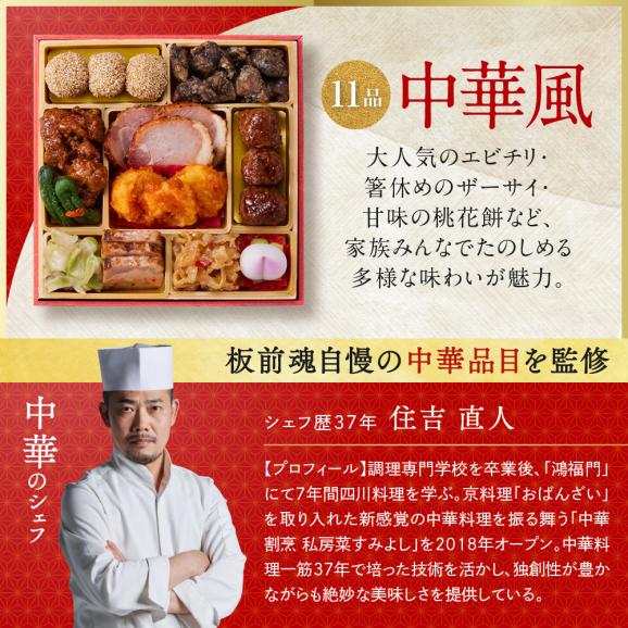 おせち 早割 2027 予約 冷凍 お節 板前魂の祝寿 和洋中華風 三段重 3人前 31品 中華おせち 2026 おせち料理05