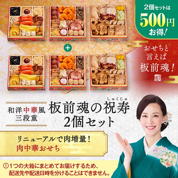 おせち 早割 2026 予約 冷凍 お節「板前魂の祝寿 2個セット」 和洋中華風 三段重 3人前 28品目 肉おせち 中華おせち 中華風 御節 送料無料 2025 おせち料理02