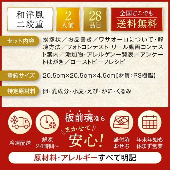 おせち 早割 2027 予約 冷凍 お節 板前魂の瑠璃 和洋風 二段重 2人前 28品 ローストビーフ 2026 おせち料理03