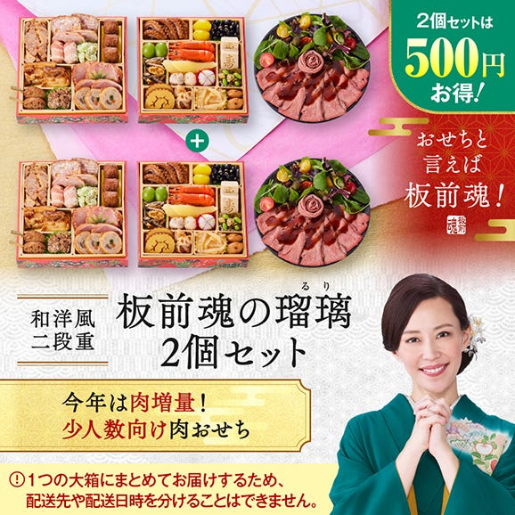 おせち 早割 2026 予約 冷凍 お節「板前魂の瑠璃 2個セット」 和洋風 二段重 2人前 28品目 ローストビーフ 肉おせち 少人数 御節 送料無料 2025 おせち料理02