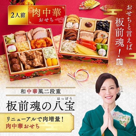 おせち 早割 2026 予約 冷凍 お節「板前魂の八宝」 和中華風 二段重 2人前 24品目 肉おせち 中華おせち 中華風 肉中華 御節 送料無料 2025 おせち料理02