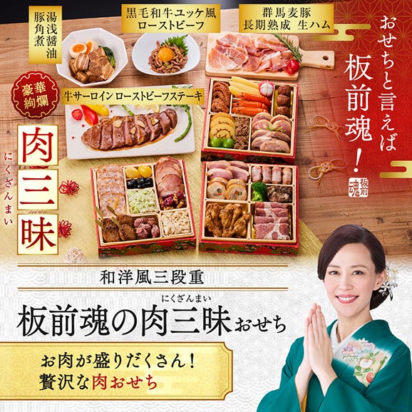 おせち 早割 2026 予約 冷凍 お節「板前魂の肉三昧おせち」 和洋風 三段重 3人前 30品目 豚角煮 生ハム ステーキ 肉おせち 御節 送料無料 2025 おせち料理02