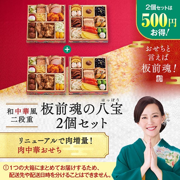 おせち 早割 2026 予約 冷凍 お節「板前魂の八宝 2個セット」 和中華風 二段重 2人前 24品目 中華おせち 中華風 少人数 御節 送料無料 2025 おせち料理02