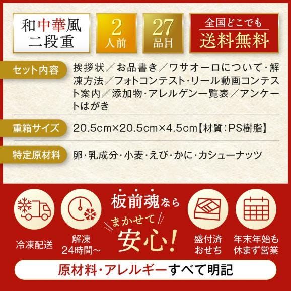 おせち 早割 2027 予約 冷凍 お節 板前魂の八宝 2個セット 和中華風 二段重 2人前 27品 中華おせち 焼売 2026 おせち料理03