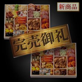 おせち 完売間近 2026 予約 冷凍 お節「板前魂のおつまみおせち 2個セット」 特大 和洋中華風 一段重 2～3人前 28品目 肉 海鮮 中華 御節 送料無料 2025 おせち料理