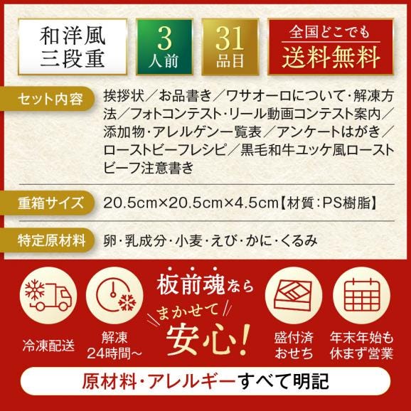 おせち 早割 2027 予約 冷凍 お節 板前魂の肉三昧おせち 2個セット 和洋風 三段重 3人前 31品 豚角煮 ユッケ風ローストビーフ 生ハム 2026 おせち料理03