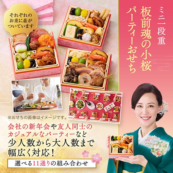 おせち 早割 2026 予約 冷凍 お節「板前魂の小桜パーティーおせち 3個セット 肉1個・和1個・中華1個」 ミニ 一段重 0.7人前 御節 送料無料 2025 おせち料理02