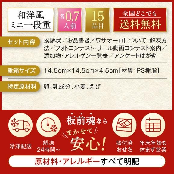 おせち 早割 2027 予約 冷凍 お節 板前魂の小桜パーティーおせち 4個セット 和洋風 ミニ一段重 各0.7人前 1人前&times;4個 15品 1人用 個食 2026 おせち料理03