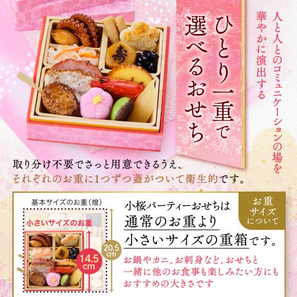 おせち 早割 2027 予約 冷凍 お節 板前魂の小桜パーティーおせち 4個セット 和洋風 ミニ一段重 各0.7人前 1人前&times;4個 15品 1人用 個食 2026 おせち料理04