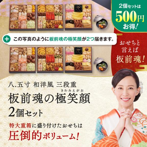 おせち 早割 2027 予約 冷凍 お節 板前魂の極笑顔 2個セット 八.五寸 和洋風 三段重 5人前 43品 雑煮出汁 2026 おせち料理02