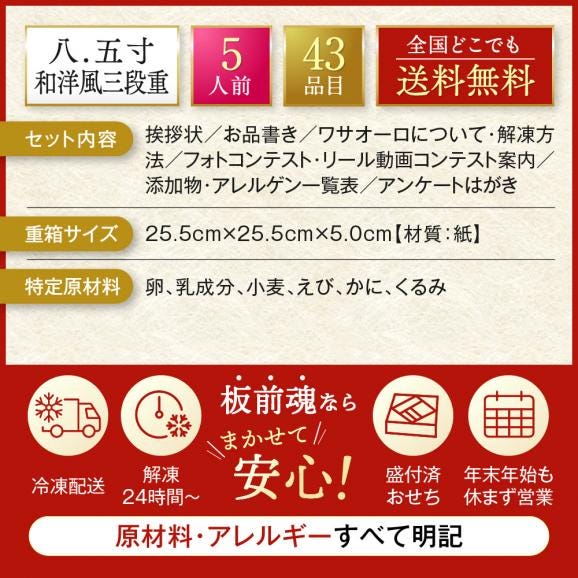 おせち 早割 2027 予約 冷凍 お節 板前魂の極笑顔 2個セット 八.五寸 和洋風 三段重 5人前 43品 雑煮出汁 2026 おせち料理03