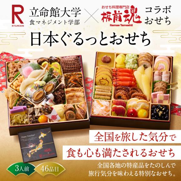 おせち 早割 2027 予約 冷凍 お節 日本ぐるっとおせち 八.五寸 和洋風 二段重 3人前 46品 コラボおせち 2026 おせち料理02