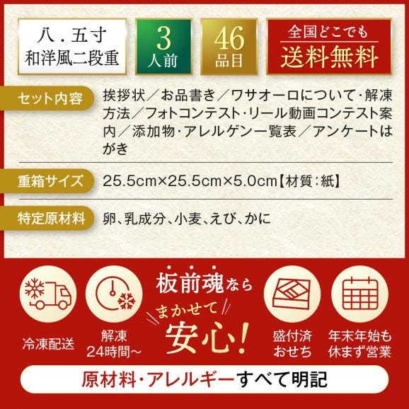 おせち 早割 2027 予約 冷凍 お節 日本ぐるっとおせち 八.五寸 和洋風 二段重 3人前 46品 コラボおせち 2026 おせち料理03