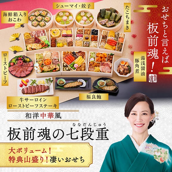 おせち 早割 2026 予約 冷凍 お節「板前魂の七段重」 和洋中華風 七段重 7人前 77品目 伊勢海老 鮑 海鮮おこわ ローストビーフ 御節 送料無料 2025 おせち料理02