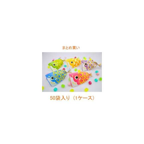 【こどもの日・端午の節句】プチ京鯉のぼり 1ケース（50袋入り）01