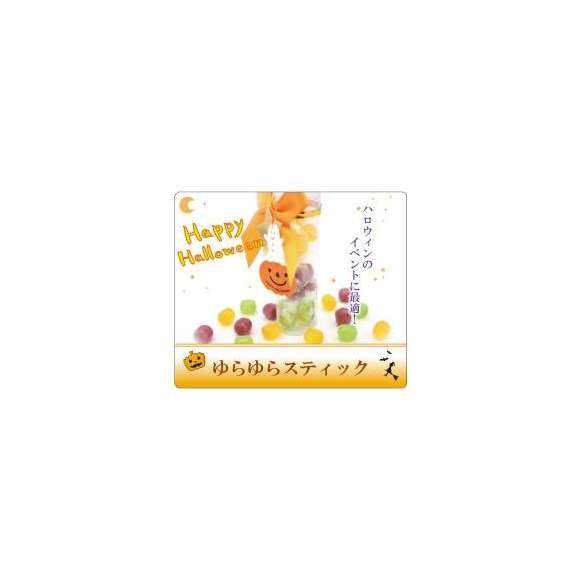 ハロウィンキャンディー☆ゆらゆらスティック01