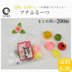 退職・転勤用のお配りギフトキャンディー。京都のこだわりの飴職人によるかわいい和の人気フルーツ飴。