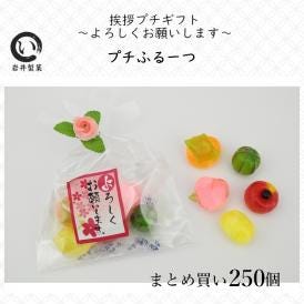 引越し 挨拶用のお配りギフトキャンディー。京都のこだわりの飴職人によるかわいい和の人気フルーツ飴。