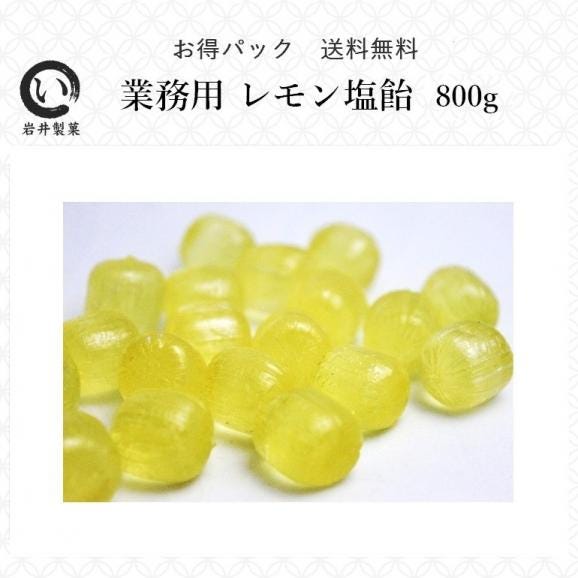 レモン塩飴 800g 業務用02