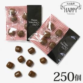 お配り 義理 チョコ キャンディ ハッピーバレンタインデー 250個入り　個包装 プチギフト プレゼント