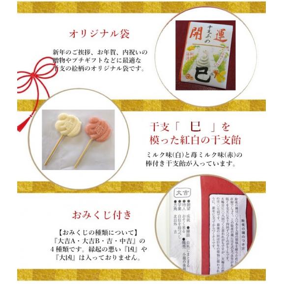 開運干支飴【巳】3ケース（180個）04