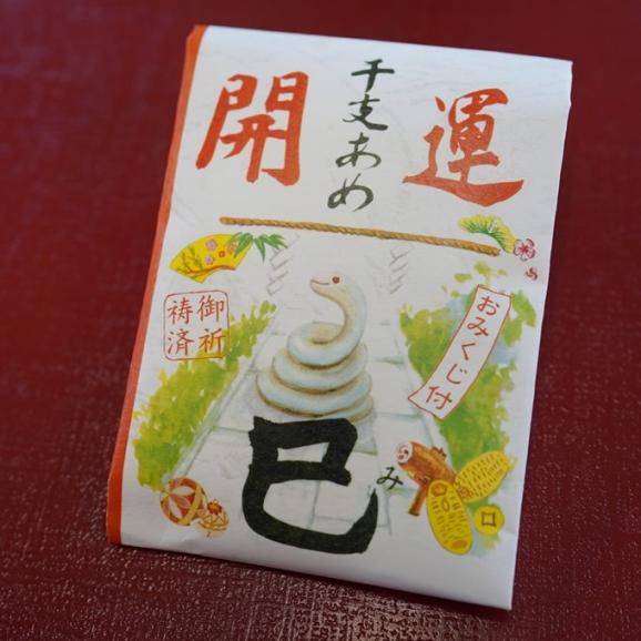 11月30日まで早割☆開運干支飴【巳】2ケース（120個）03