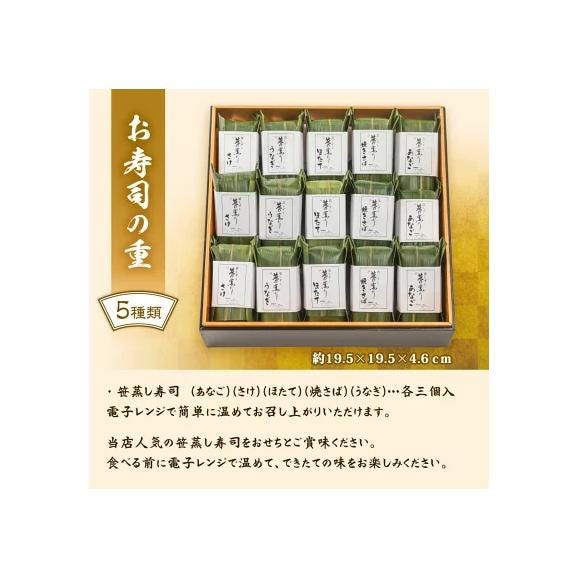 【冷凍】笹蒸し寿司のおせち05