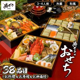 【冷蔵】ゐざさのおせち