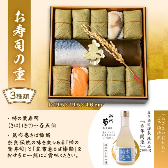 【冷蔵 3段重】奈良名産 ゐざさのおせち 早割 2027 和おせち 中谷本舗【お神酒付】05