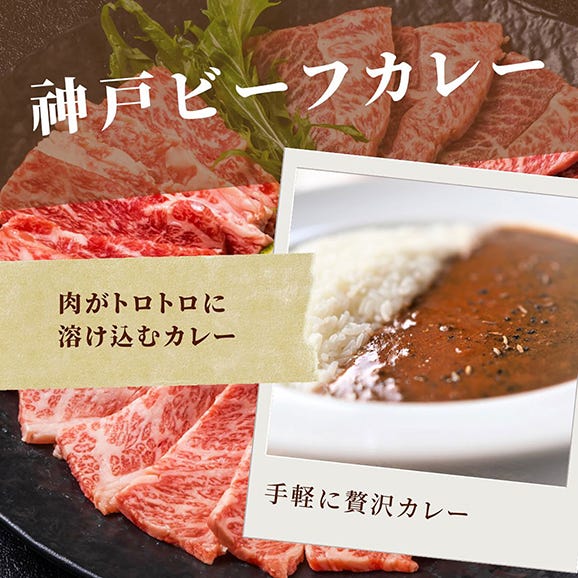 母の日ギフト　2大和牛カレー＆ハンバーグ食べ比べ【送料無料】神戸ビーフ　松坂牛　ハンバーグ100ｇ　カレー160ｇ04