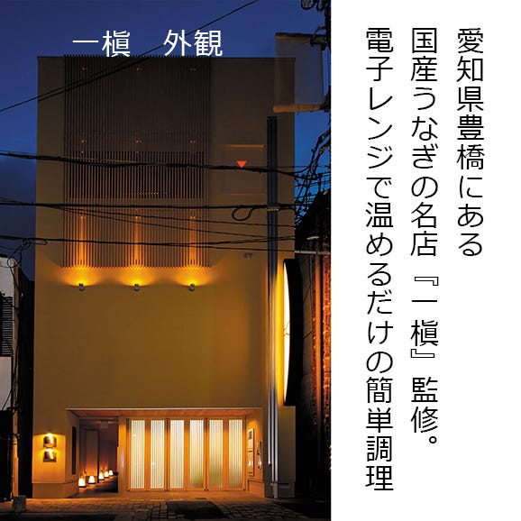 父の日ギフト　うなぎ割烹「一愼」おこわ風うなぎ飯　6個入【送料無料】鰻03