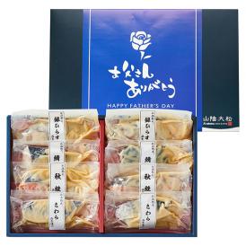 父の日ギフト　氷温熟成　西京漬けギフトセット　8切【送料無料】銀ひらす　鯖　秋鮭　さわら