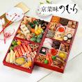 【早割価格】京菜味のむら　京おせち「雅」和風四段重　4～5人前　45品　みやび【送料無料】冷凍　京都　おせち料理