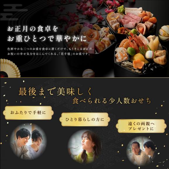 おせち 2025 おせち料理 京都割烹「美先」和洋三段重「花手毬」全37品 1-2人前02