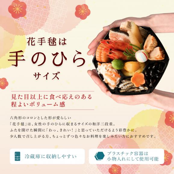 おせち 2025 おせち料理 京都割烹「美先」和洋三段重「花手毬」全37品 1-2人前03