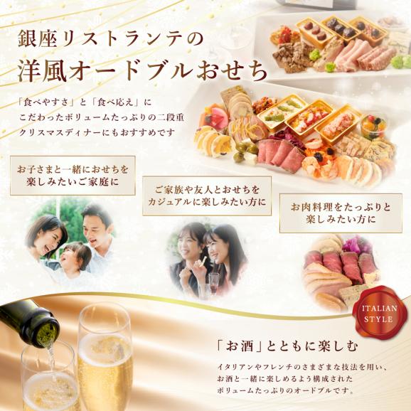 おせち 2025 おせち料理 銀座ポルトファーロ 洋風オードブル＋肉おせち 二段重「宝珠」全45品 3-4人前  ※クリスマスお届け可04