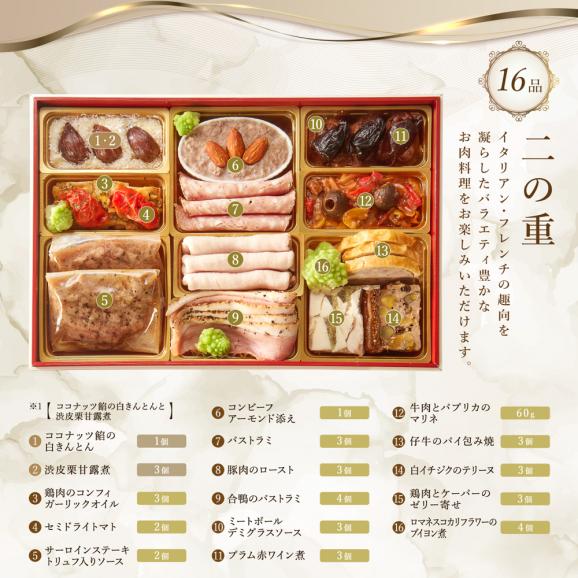 おせち 2025 おせち料理 銀座ポルトファーロ 洋風オードブル＋肉おせち 二段重「宝珠」全45品 3-4人前  ※クリスマスお届け可06