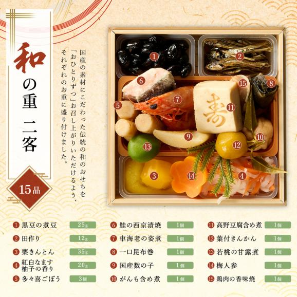 おせち 2025 おせち料理 京都美先 国産素材の和洋特選重「雪月花」2人前 和二客＋洋一段 全33品04