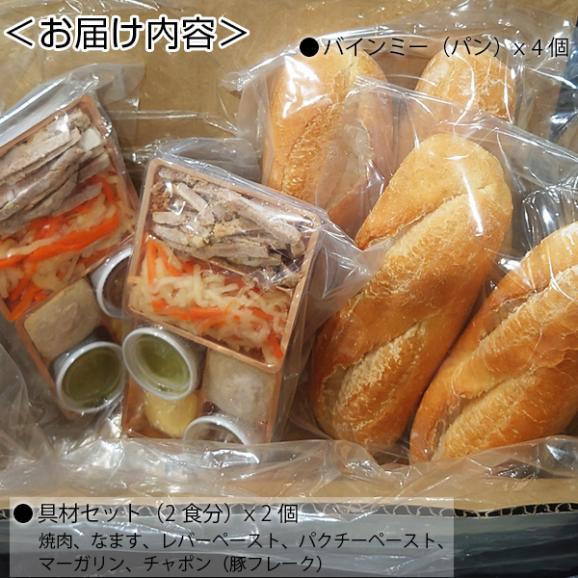 ニャーヴェトナム 豚焼肉のバインミーーセット 4食入02