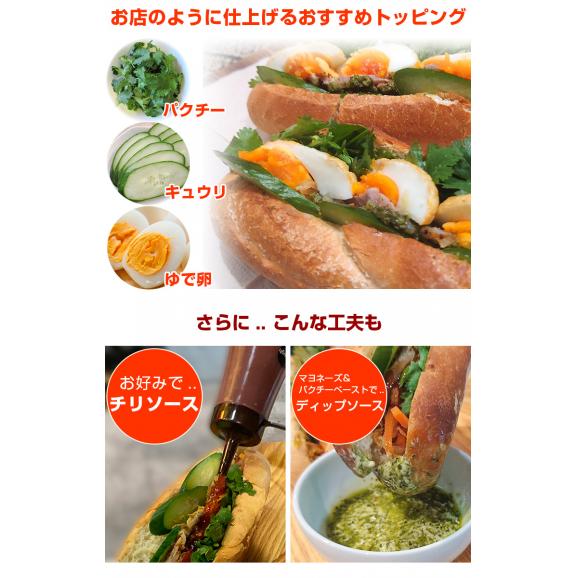 ニャーヴェトナム 豚焼肉のバインミーーセット 4食入06