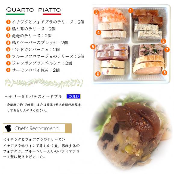 銀座ポルトファーロ 星合シェフのラクレットチーズ オードブルセット 2人前 全26品 プレゼント/ギフト05