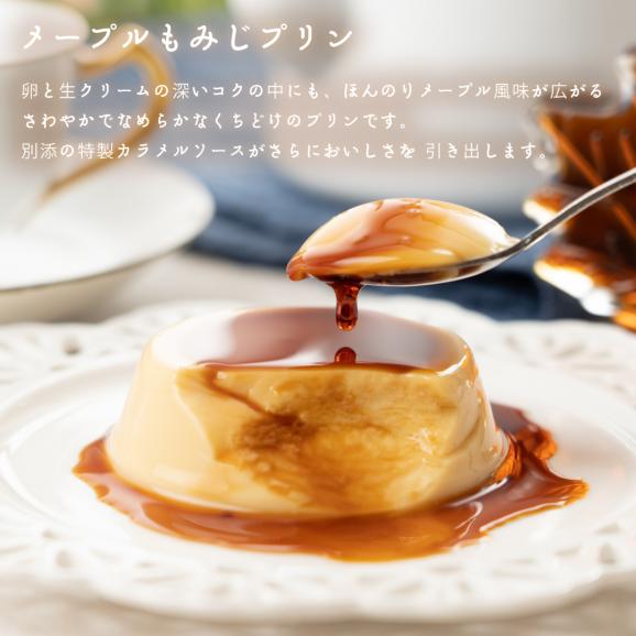 送料込＆父の日限定ラッピング！メープルもみじ3種プリン詰め合わせ【PU30】05