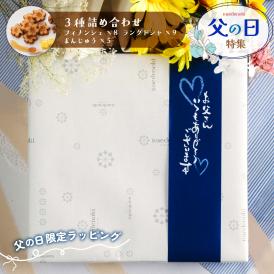 送料込＆父の日限定ラッピング！メープルもみじ3種詰め合わせ【FI29】