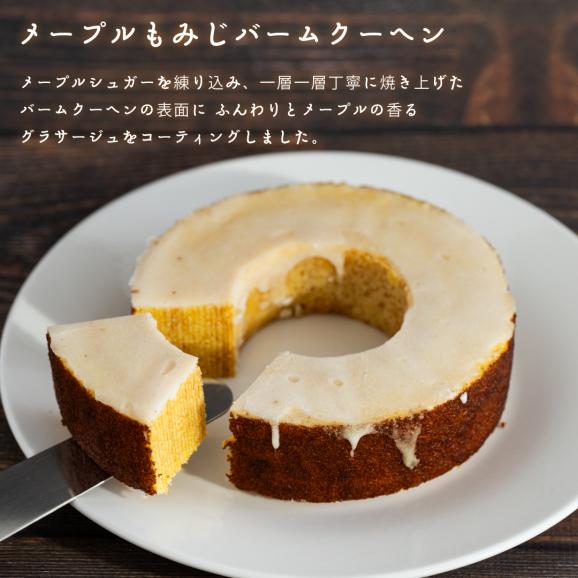 送料込＆父の日限定ラッピング！メープルもみじ4種詰め合わせ【BA35】04