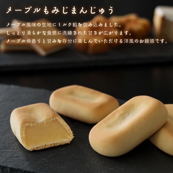 送料込＆父の日限定ラッピング！メープルもみじ4種詰め合わせ【BA35】05